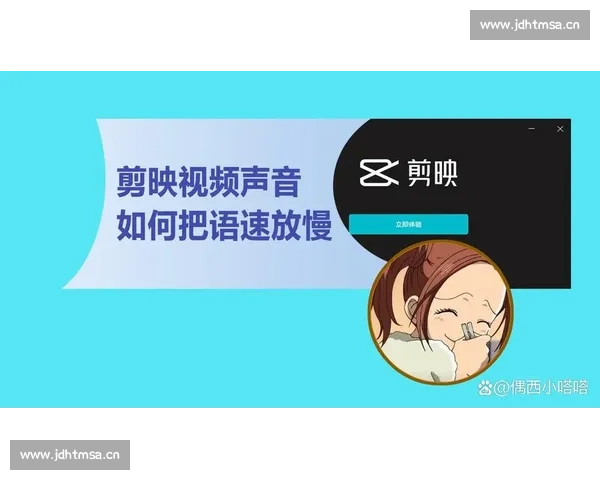 零基础掌握剪映视频剪辑完整流程与创意技巧实用教学指南助你快速提升 零基础掌握剪映视频剪辑完整流程与创意技巧实用教学指南助你快速提升